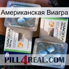 Американская Виагра viagra5